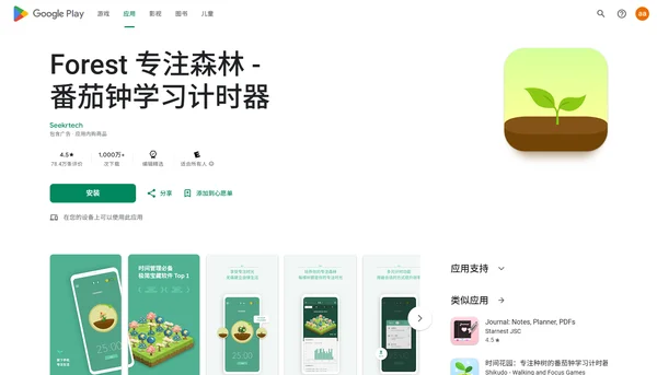 Forest: Focus for Productivity